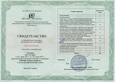 Образец документа по программе: рабочий зеленого хозяйства